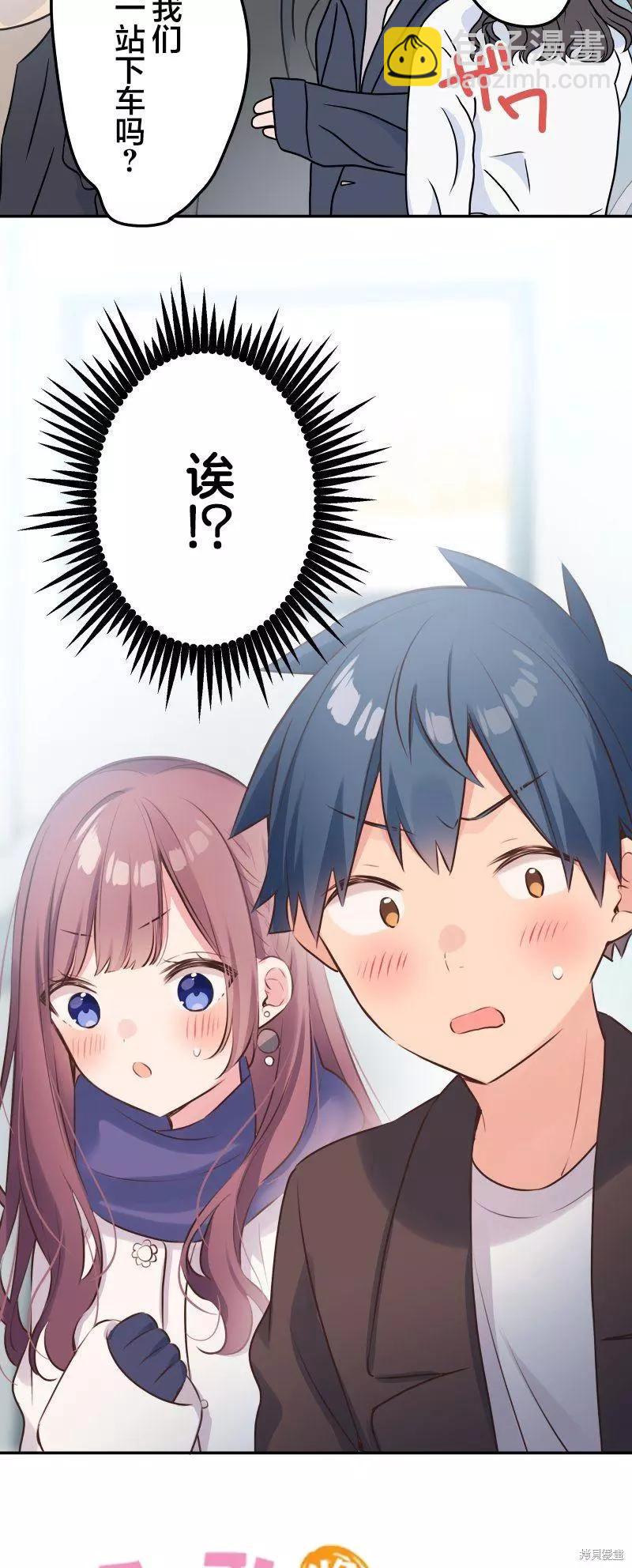 《和歌酱今天也很腹黑》第117话 第3页