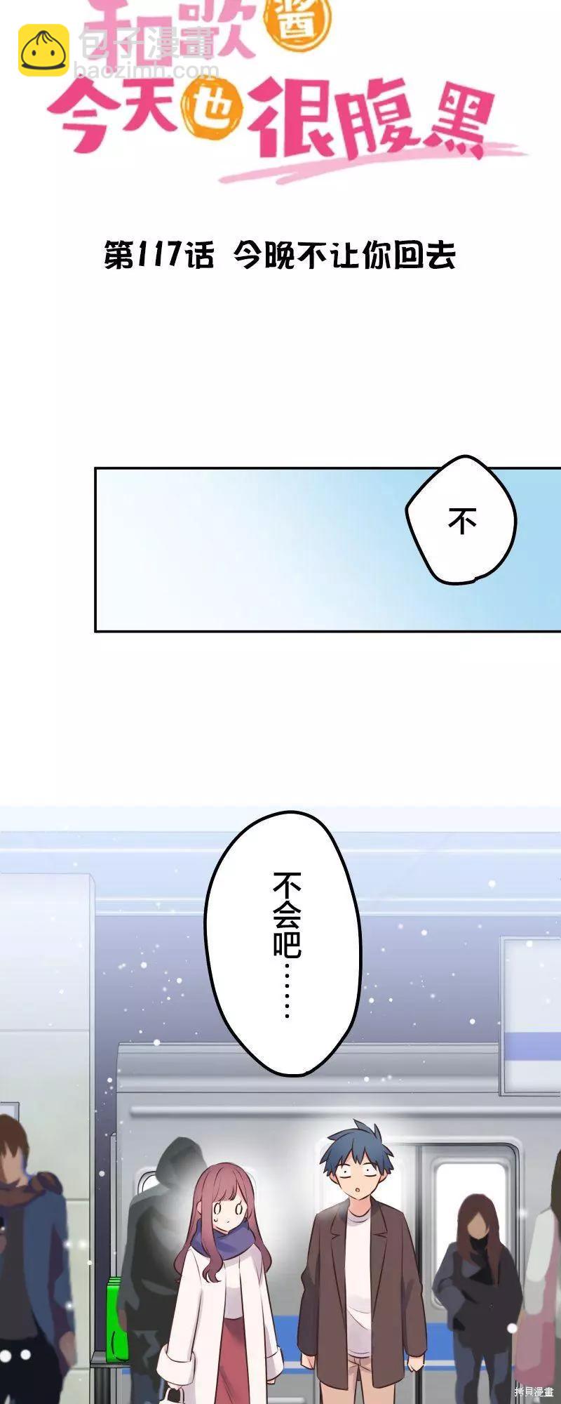 《和歌酱今天也很腹黑》第117话 第4页