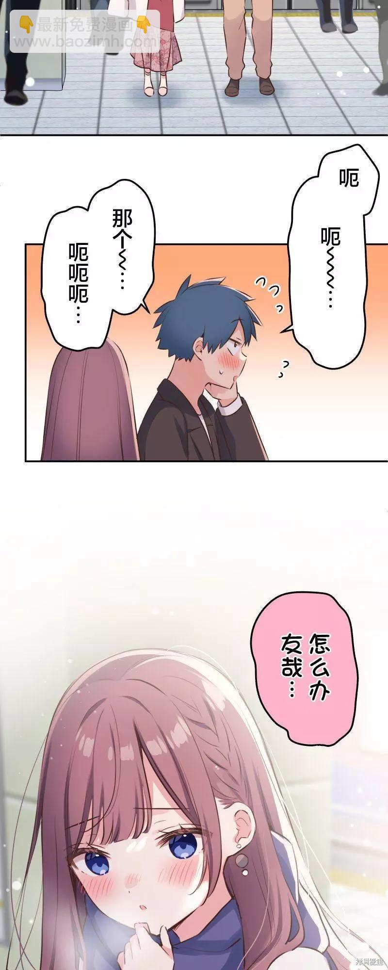 《和歌酱今天也很腹黑》第117话 第5页