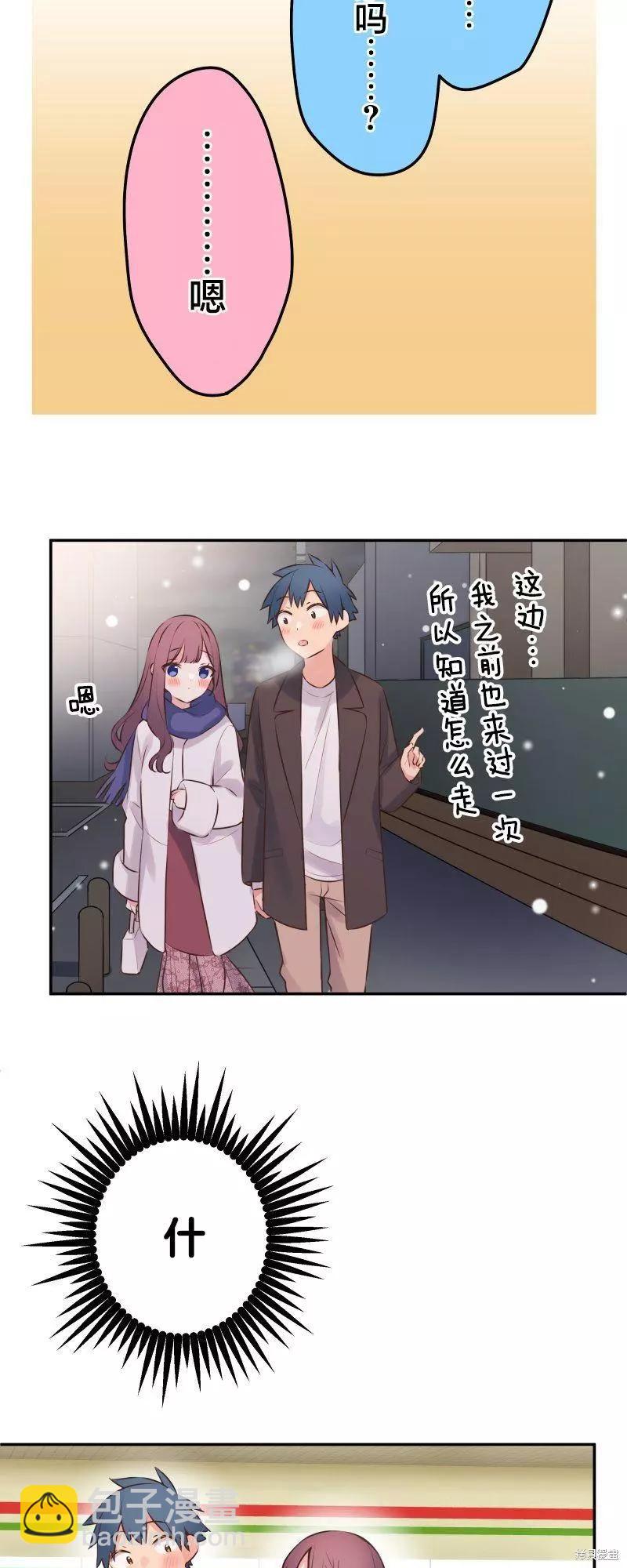 《和歌酱今天也很腹黑》第117话 第7页