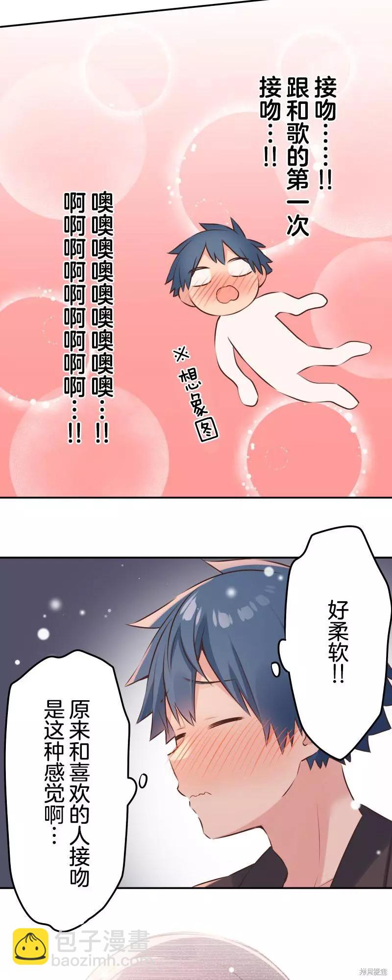 《和歌酱今天也很腹黑》第116话 第23页