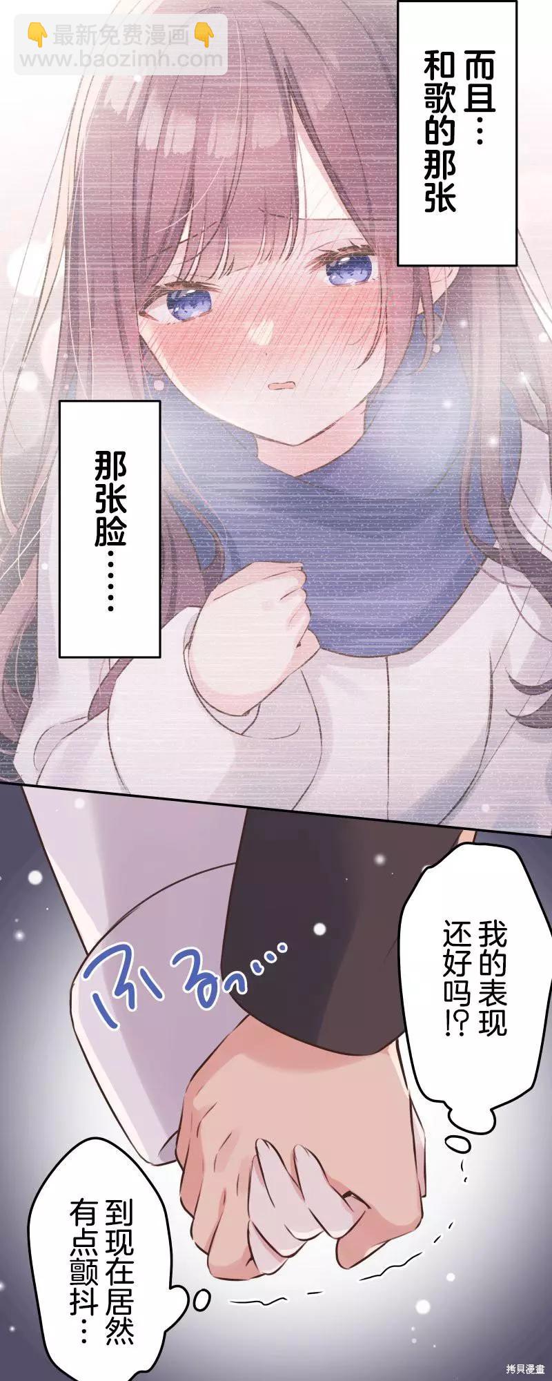 《和歌酱今天也很腹黑》第116话 第24页
