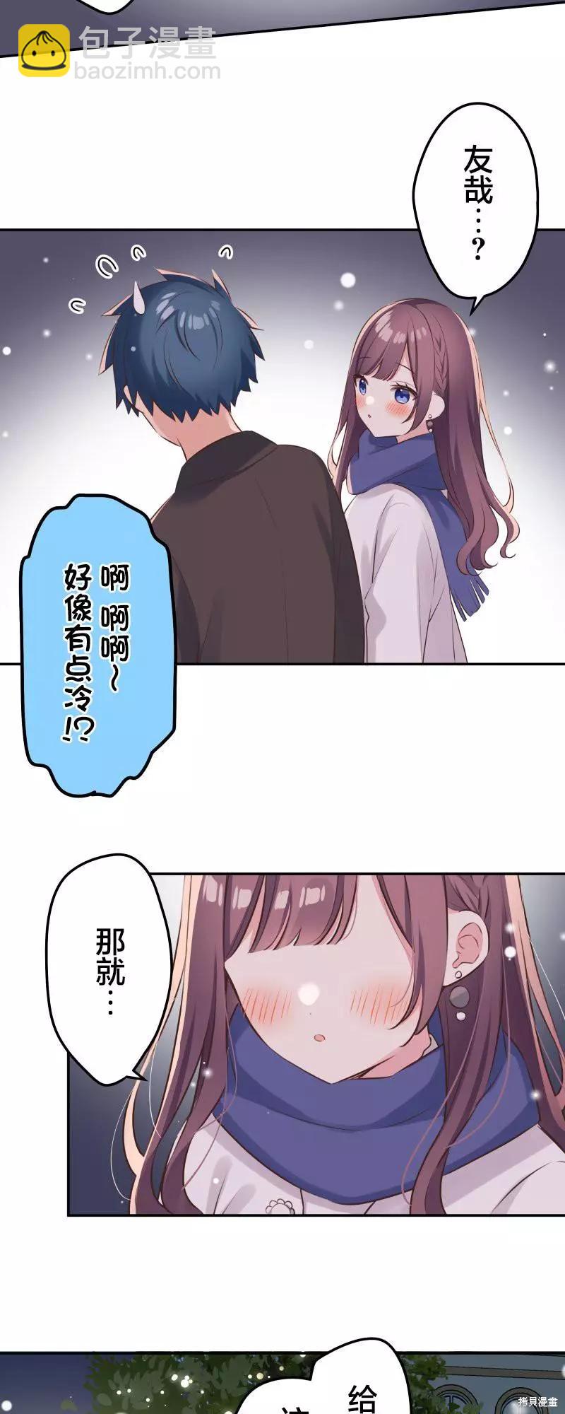 《和歌酱今天也很腹黑》第116话 第25页