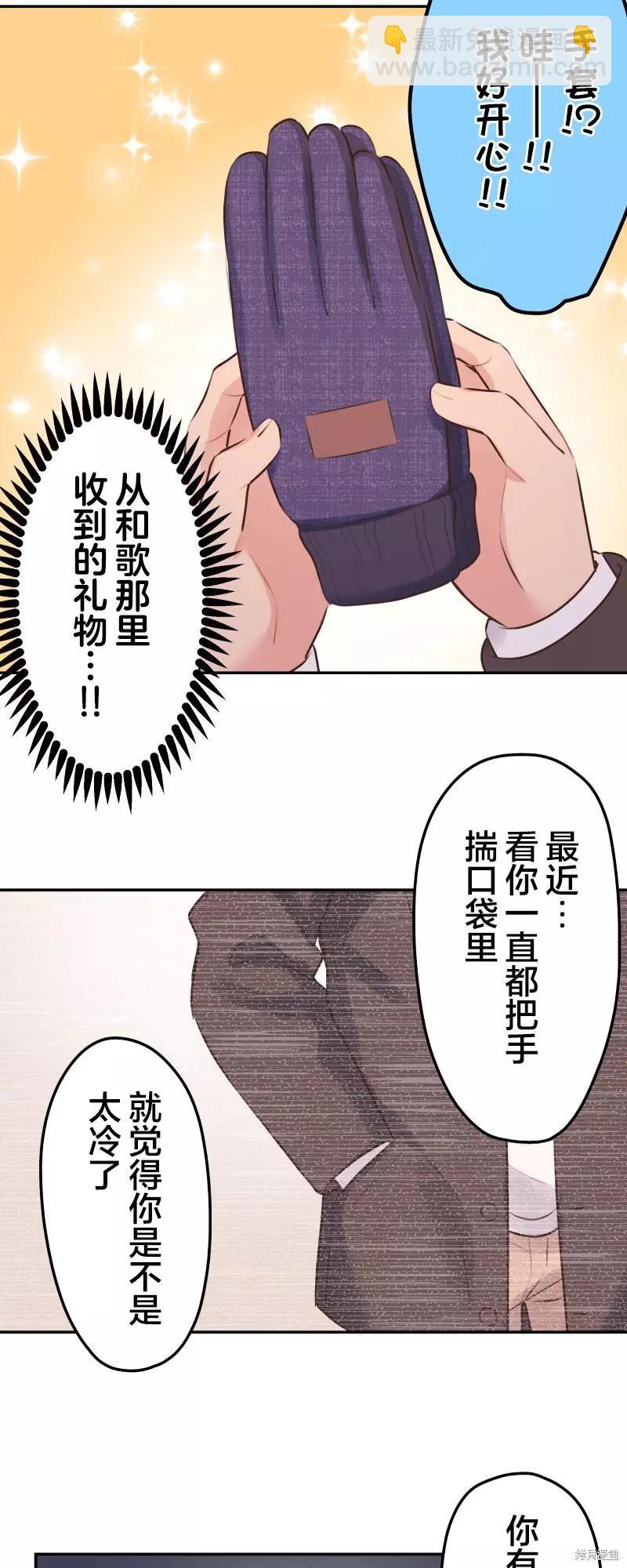 《和歌酱今天也很腹黑》第116话 第27页