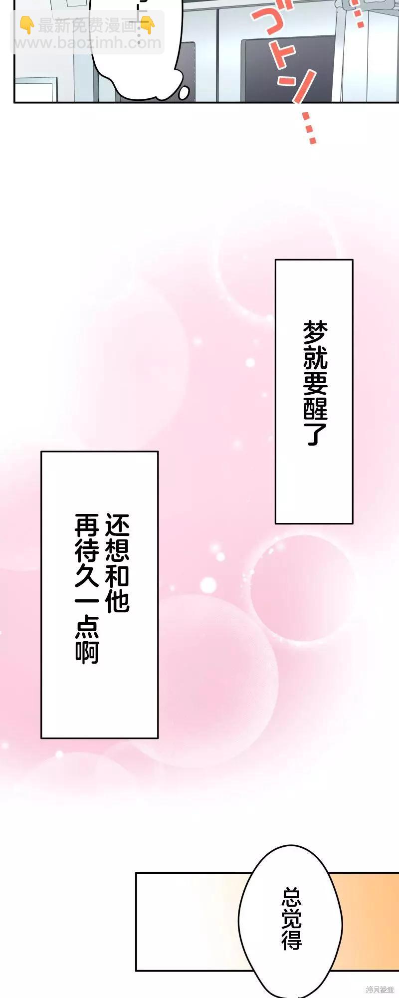 《和歌酱今天也很腹黑》第116话 第33页