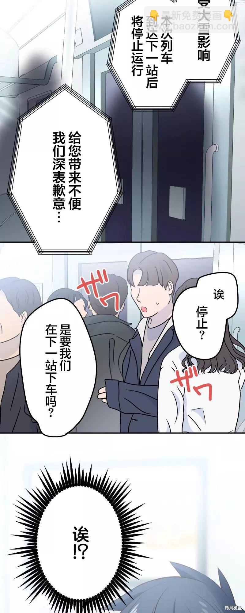 《和歌酱今天也很腹黑》第116话 第36页
