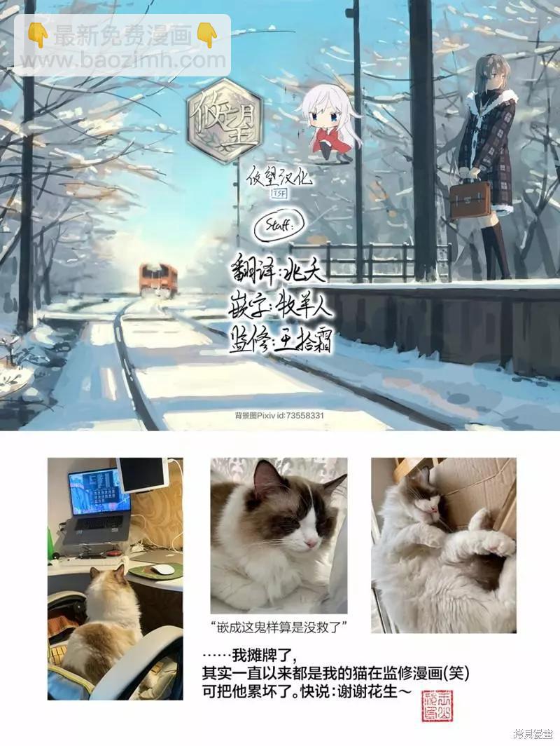 《和歌酱今天也很腹黑》第116话 第38页