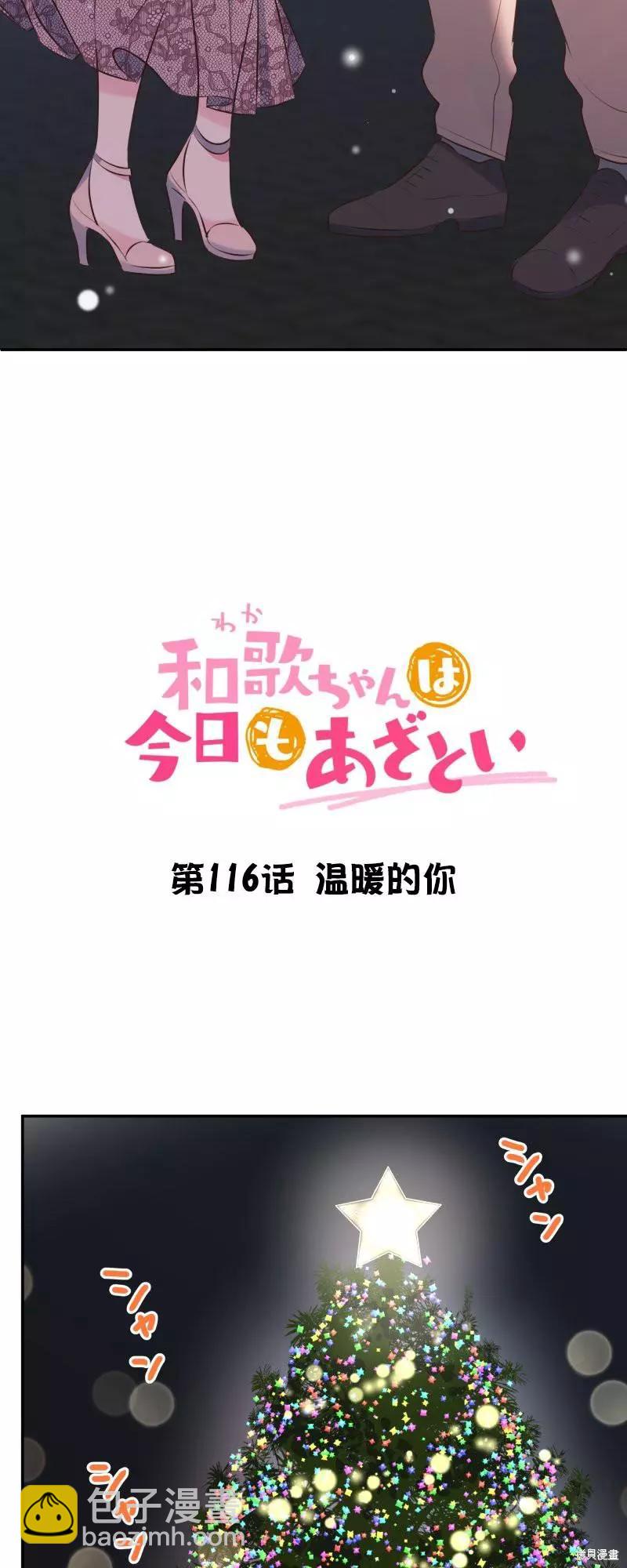 《和歌酱今天也很腹黑》第116话 第3页