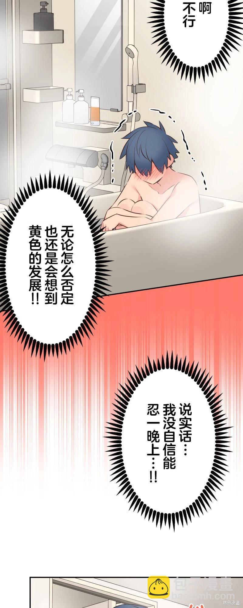 《和歌酱今天也很腹黑》第118话 第10页
