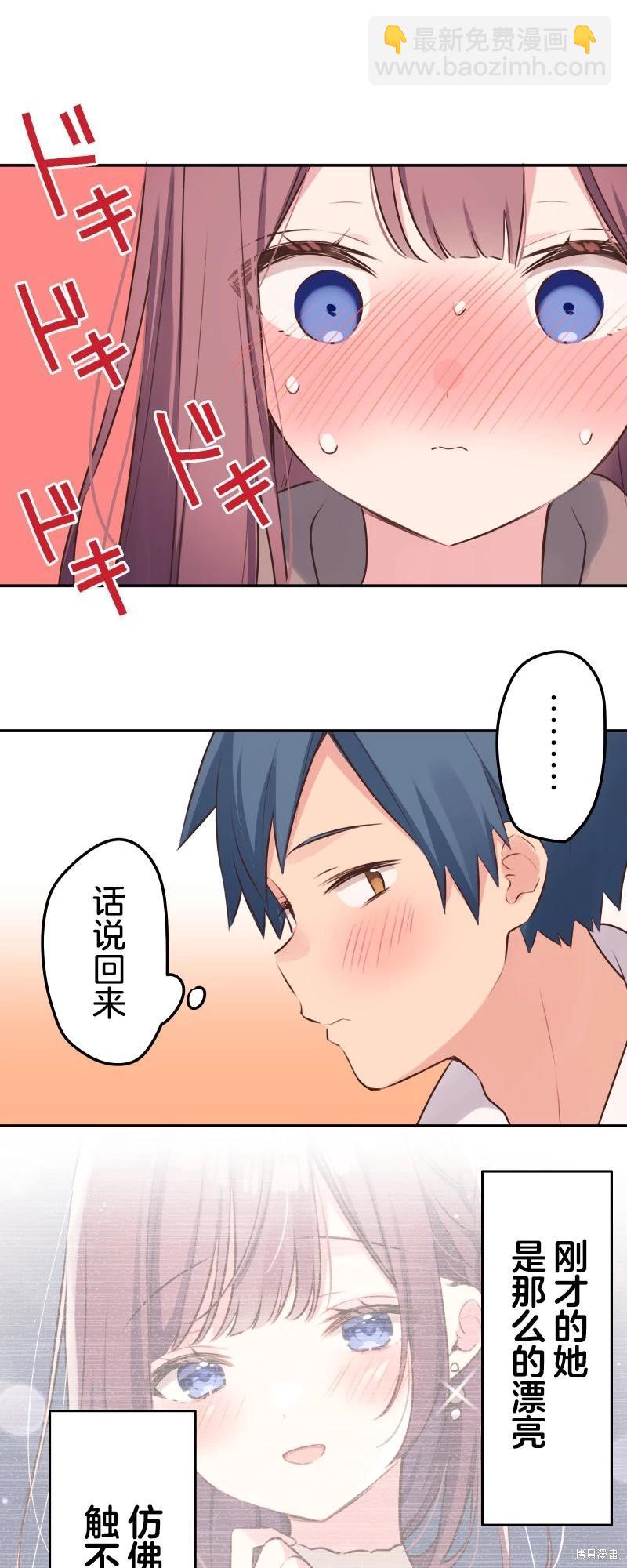《和歌酱今天也很腹黑》第118话 第17页