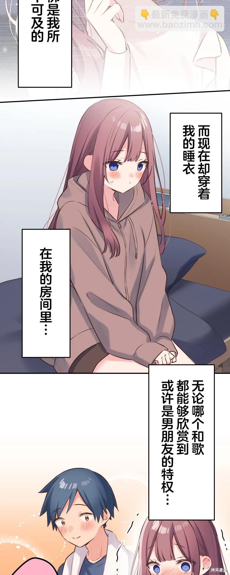 《和歌酱今天也很腹黑》第118话 第18页