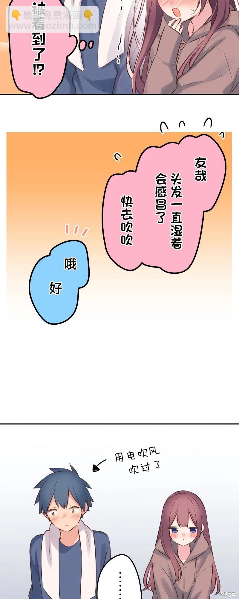 《和歌酱今天也很腹黑》第118话 第19页
