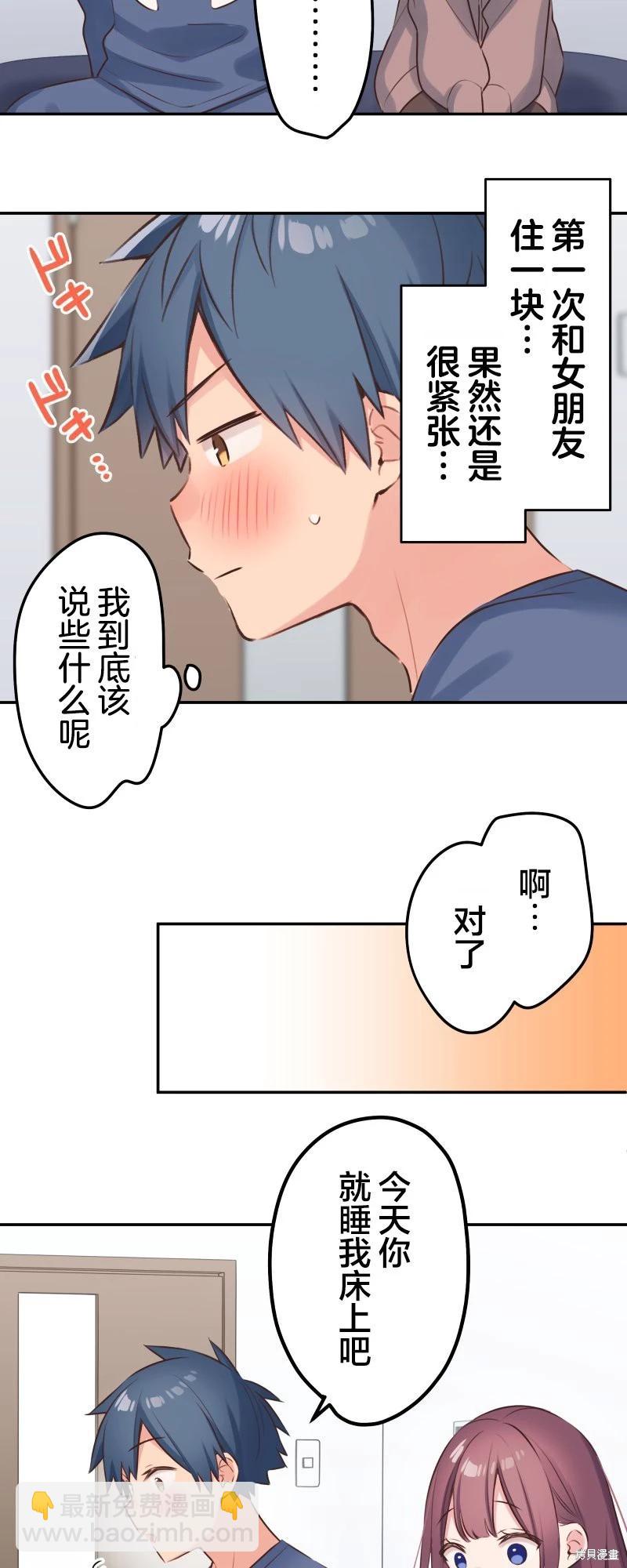 《和歌酱今天也很腹黑》第118话 第20页