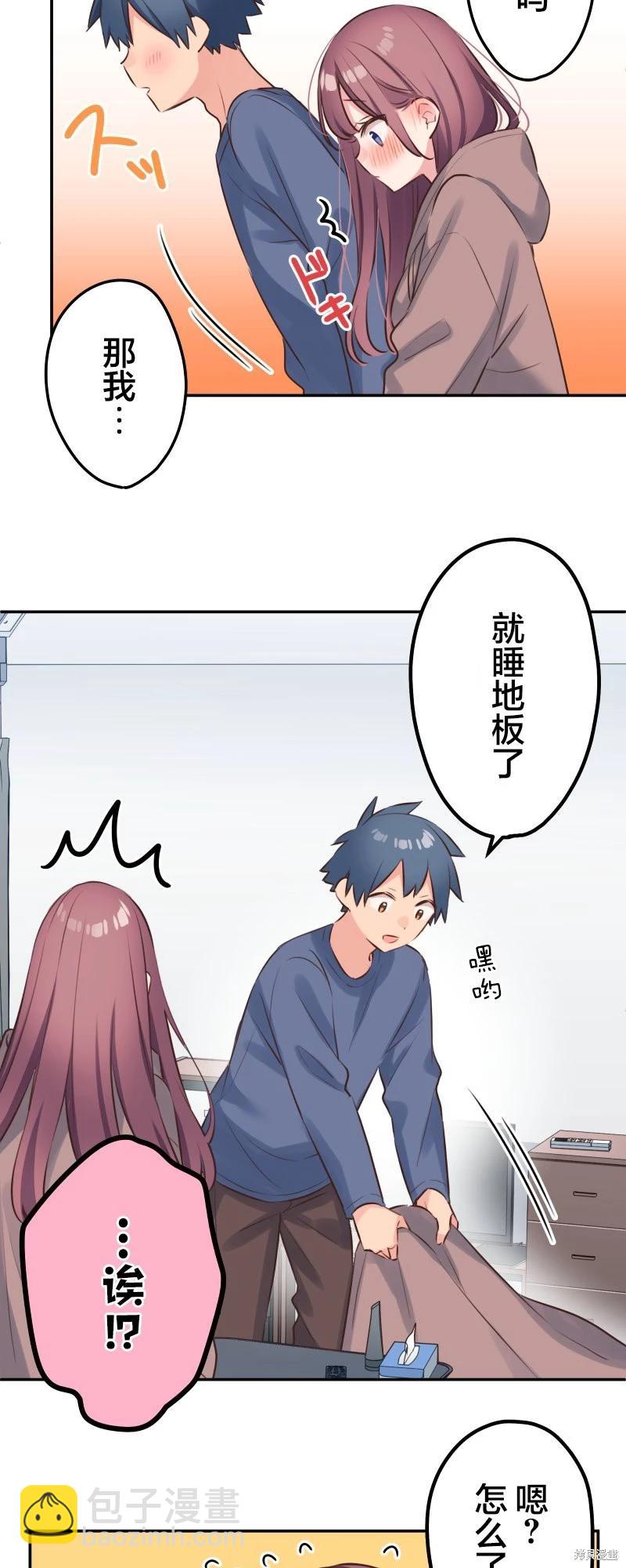 《和歌酱今天也很腹黑》第118话 第23页
