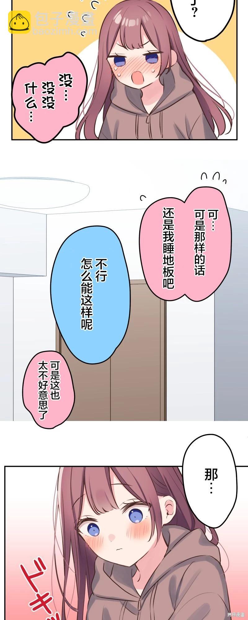 《和歌酱今天也很腹黑》第118话 第24页