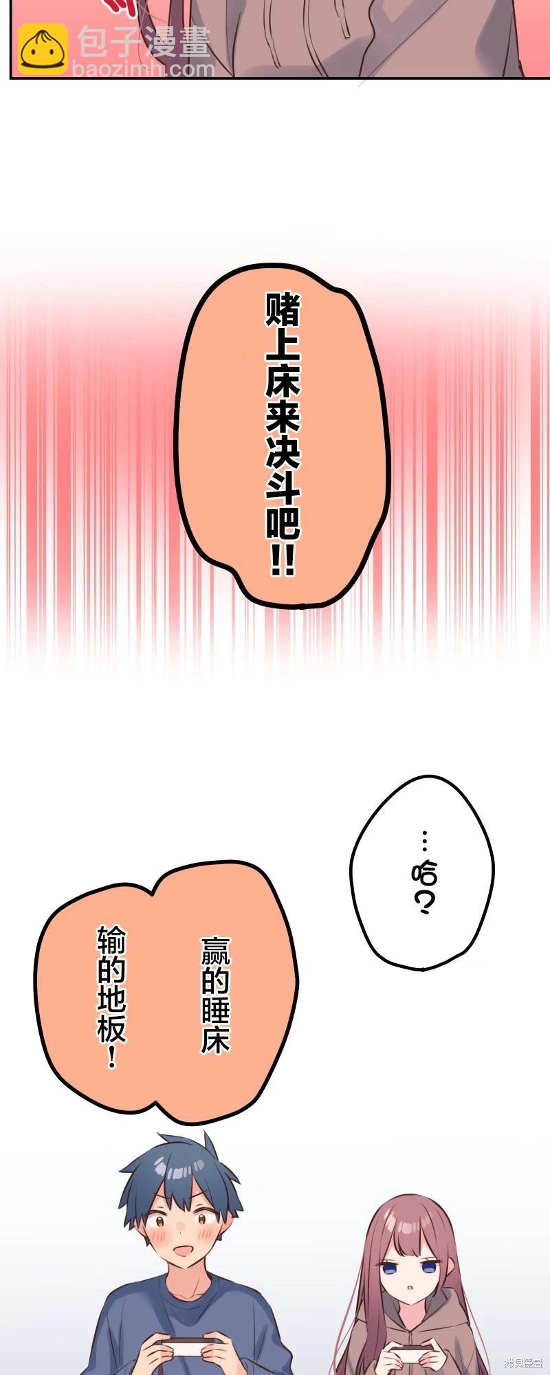 《和歌酱今天也很腹黑》第118话 第25页