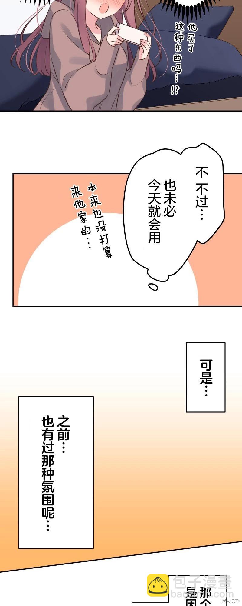 《和歌酱今天也很腹黑》第118话 第4页
