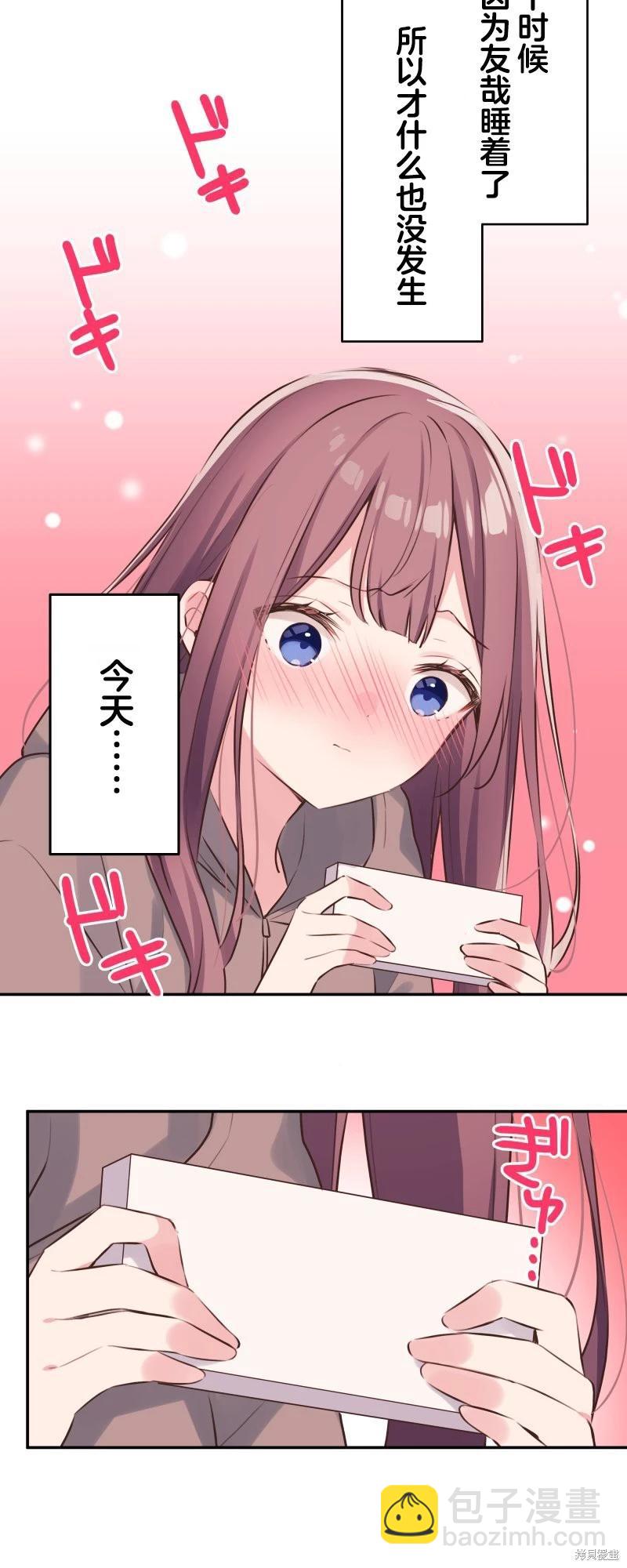 《和歌酱今天也很腹黑》第118话 第5页