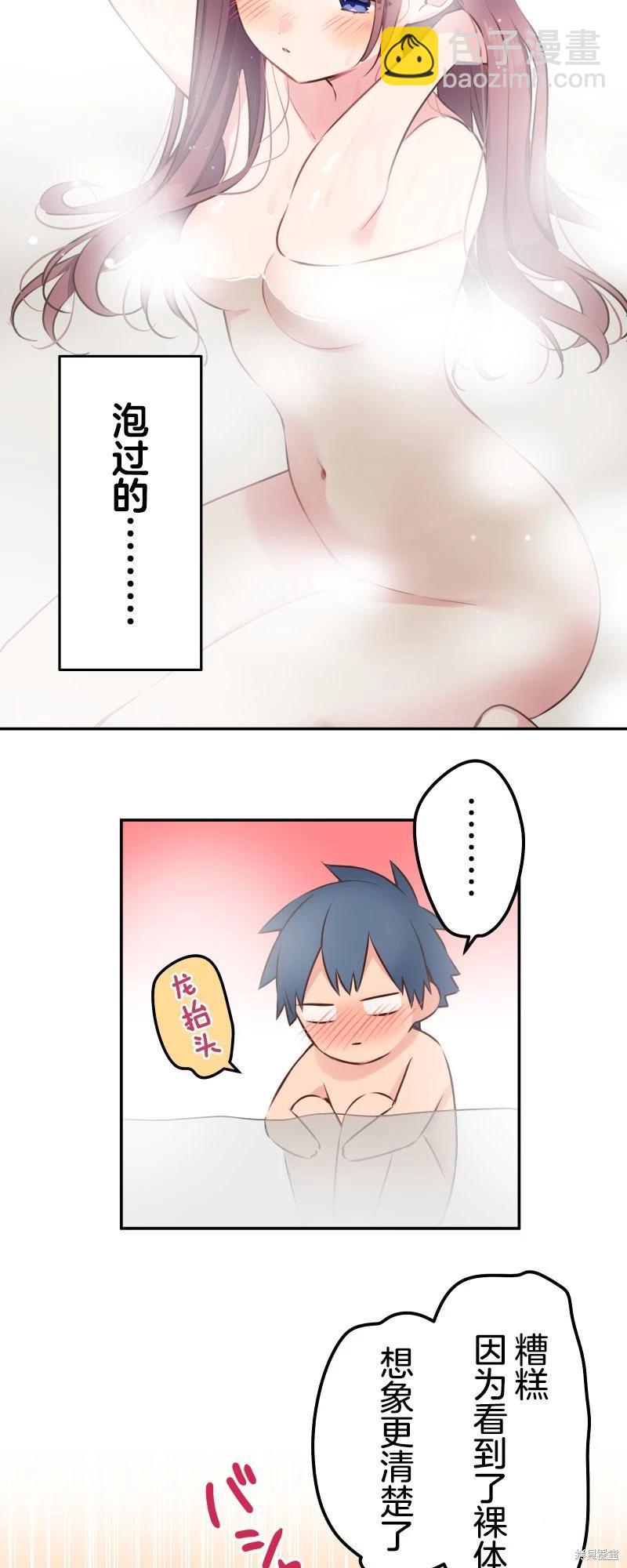 《和歌酱今天也很腹黑》第118话 第7页