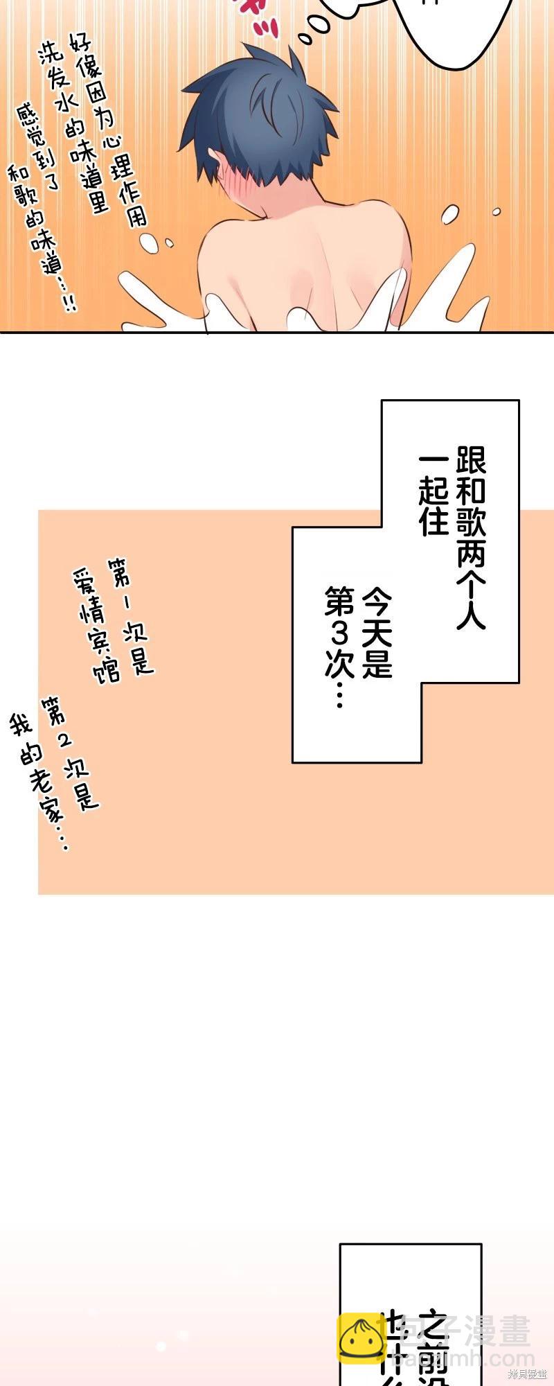 《和歌酱今天也很腹黑》第118话 第8页