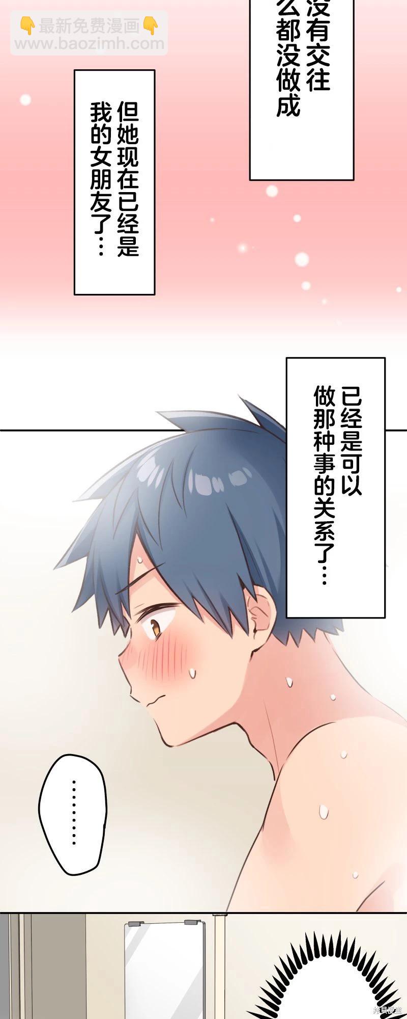 《和歌酱今天也很腹黑》第118话 第9页
