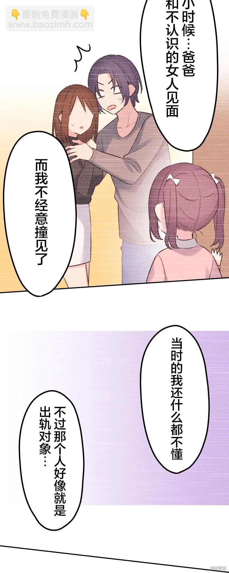 《和歌酱今天也很腹黑》第123话 第10页