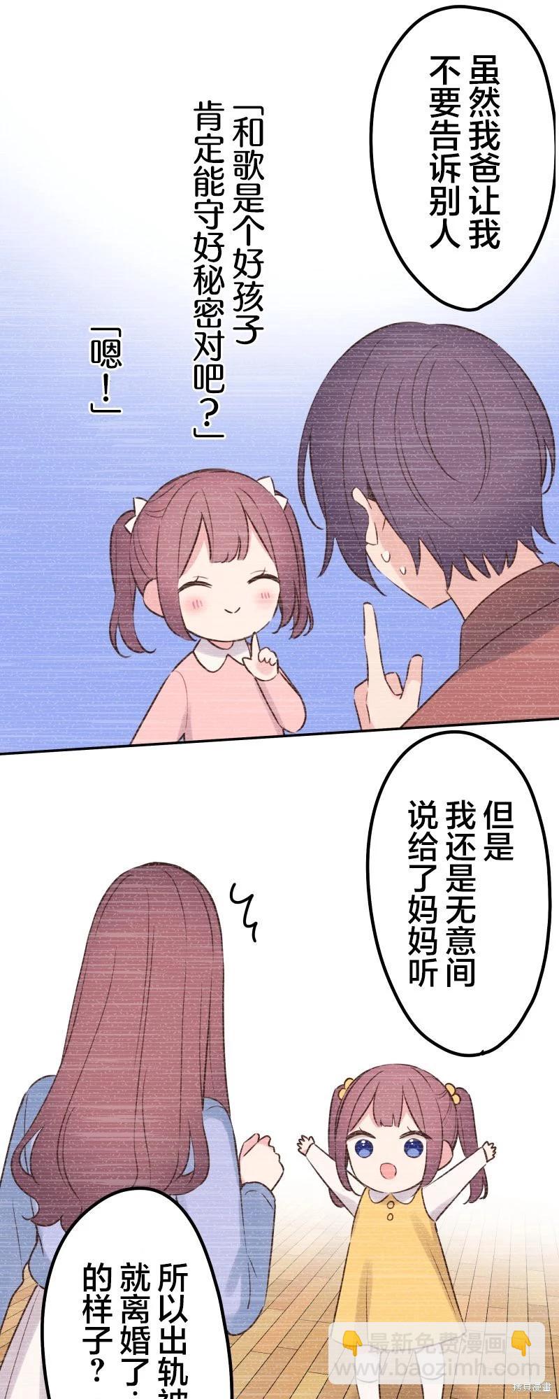 《和歌酱今天也很腹黑》第123话 第11页