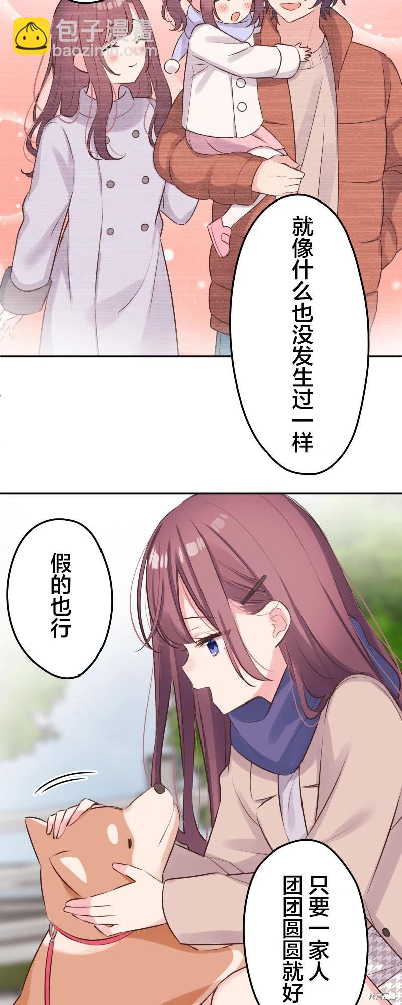 《和歌酱今天也很腹黑》第123话 第14页