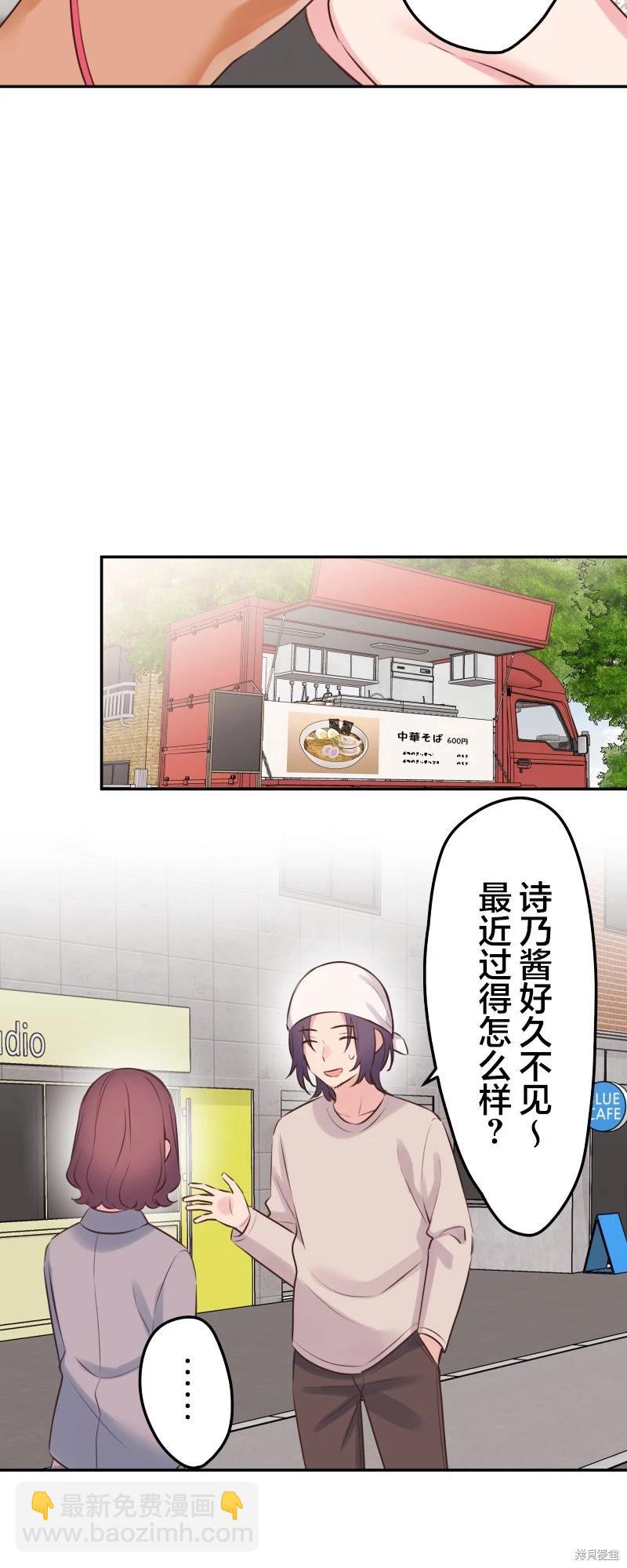 《和歌酱今天也很腹黑》第123话 第15页