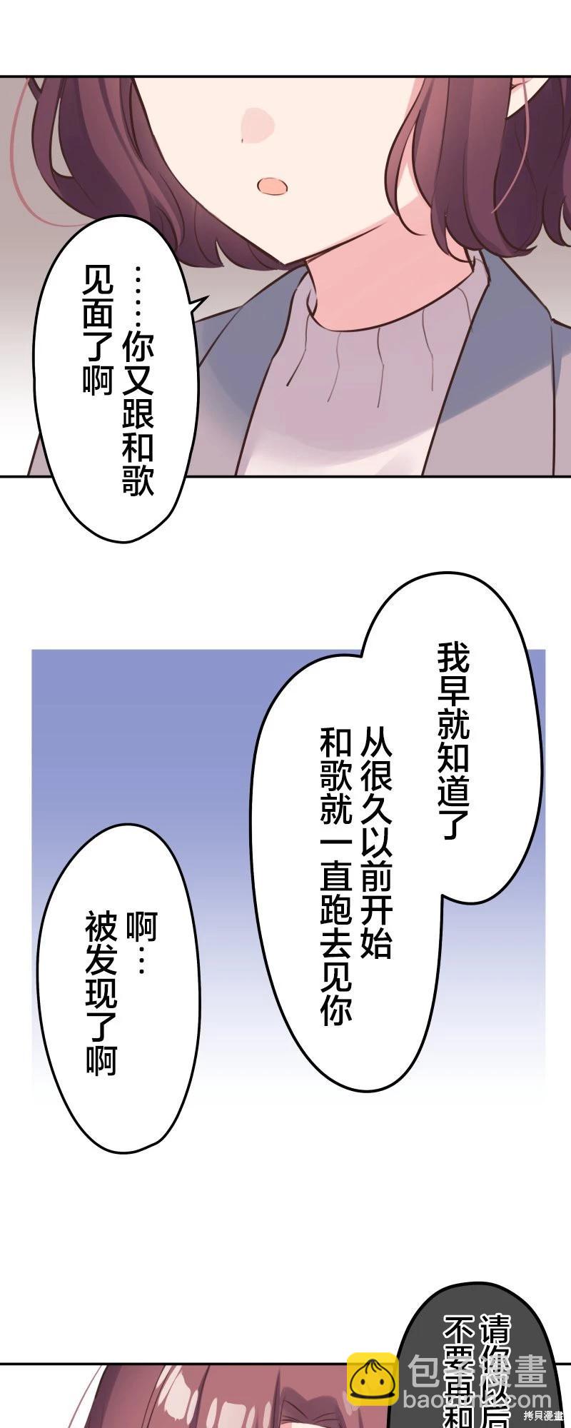 《和歌酱今天也很腹黑》第123话 第16页