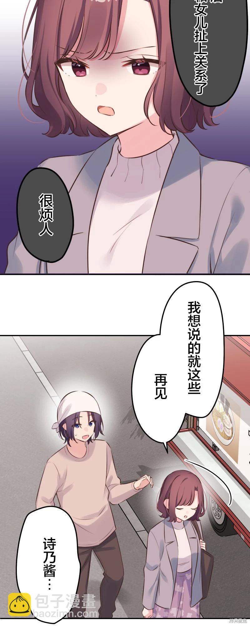 《和歌酱今天也很腹黑》第123话 第17页