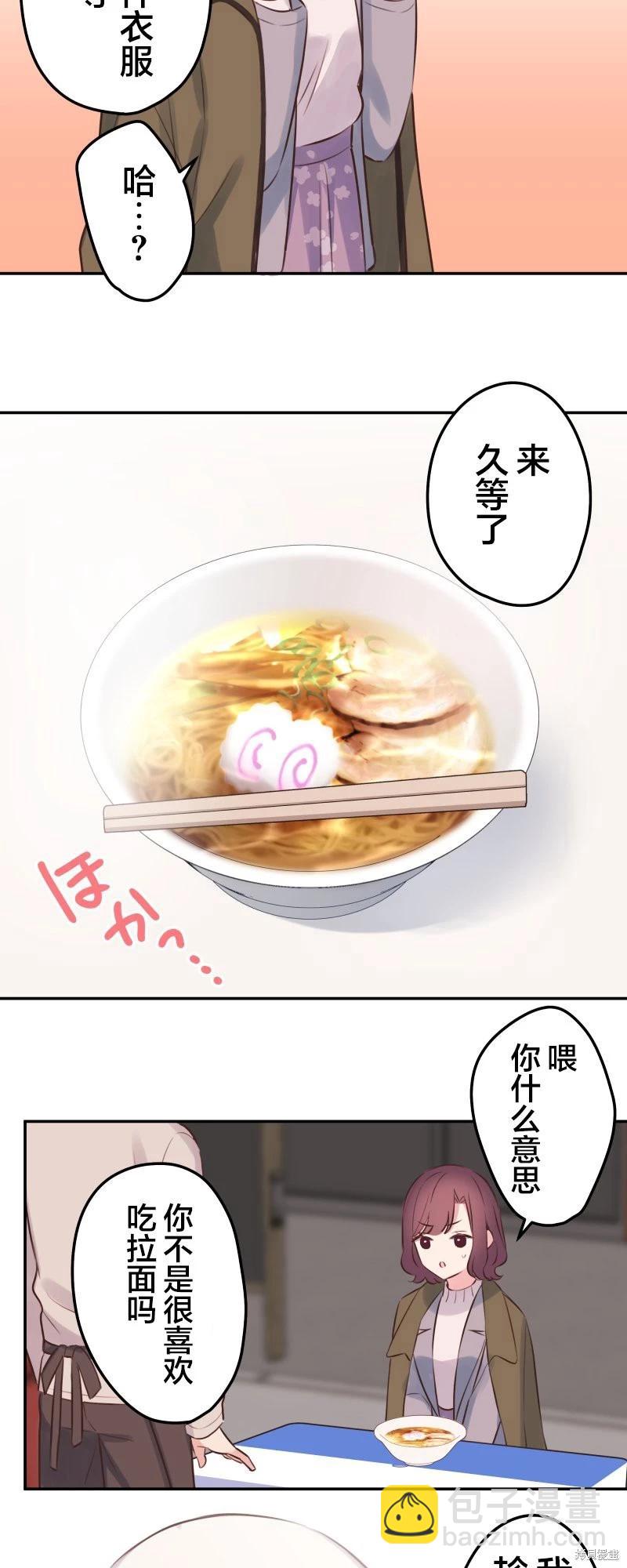 《和歌酱今天也很腹黑》第123话 第20页
