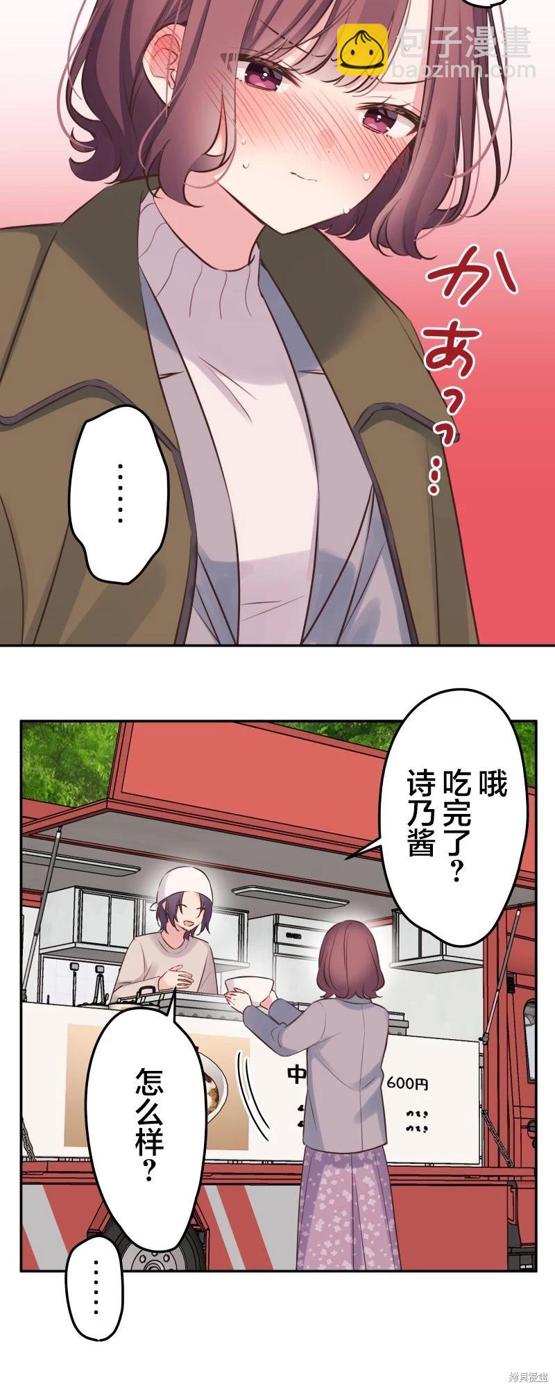 《和歌酱今天也很腹黑》第123话 第22页
