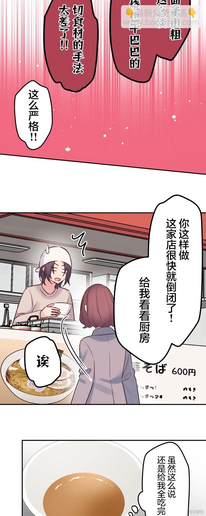 《和歌酱今天也很腹黑》第123话 第24页