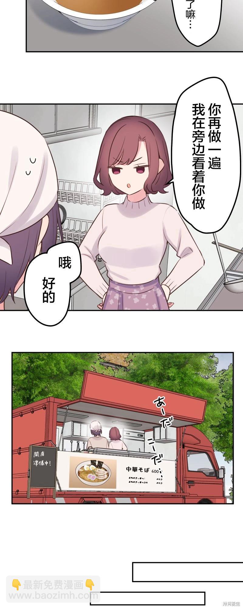 《和歌酱今天也很腹黑》第123话 第25页