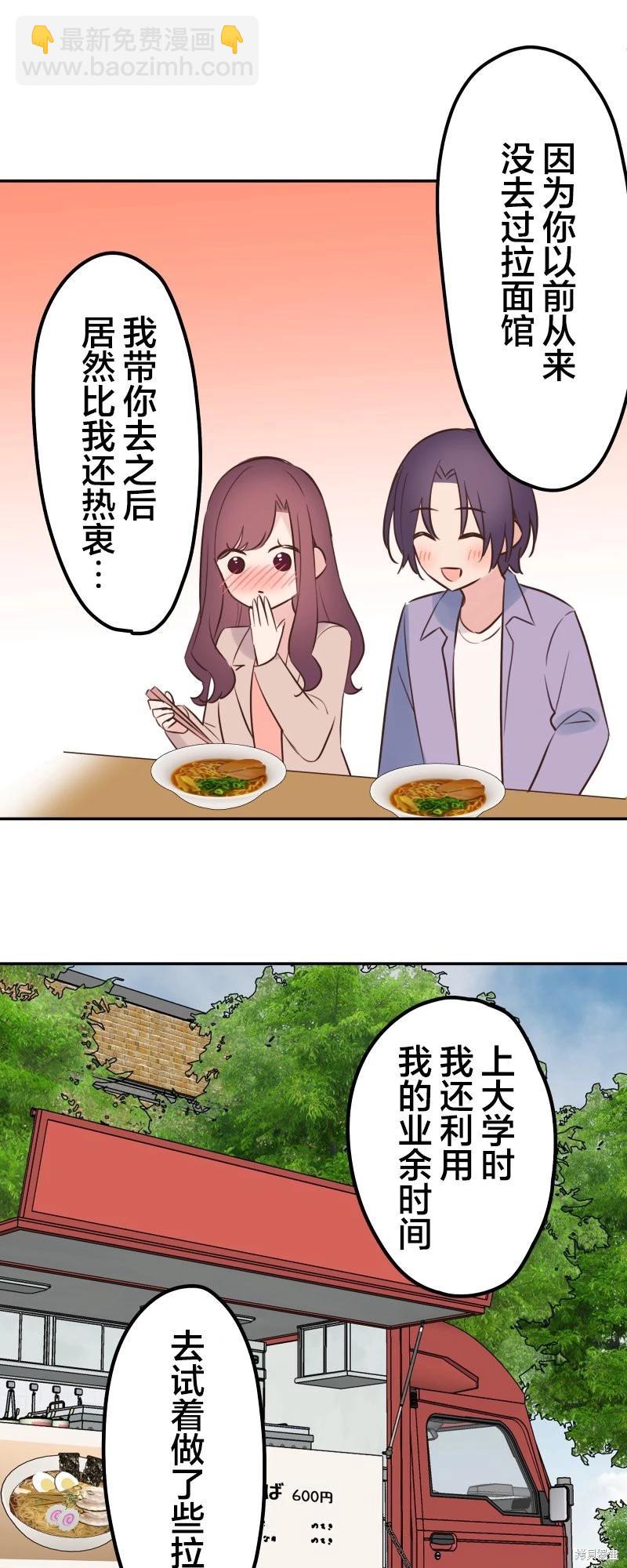 《和歌酱今天也很腹黑》第123话 第27页