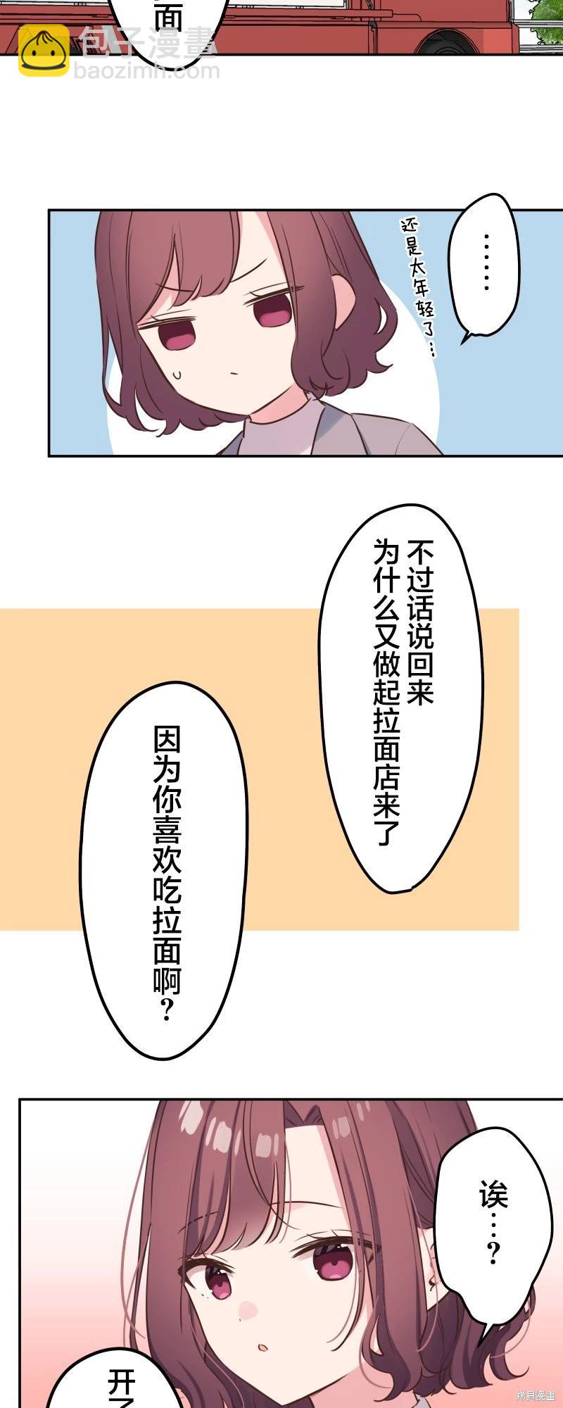 《和歌酱今天也很腹黑》第123话 第28页