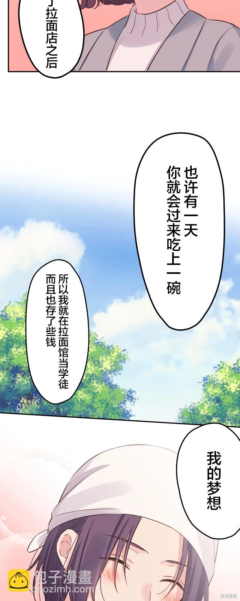 《和歌酱今天也很腹黑》第123话 第29页