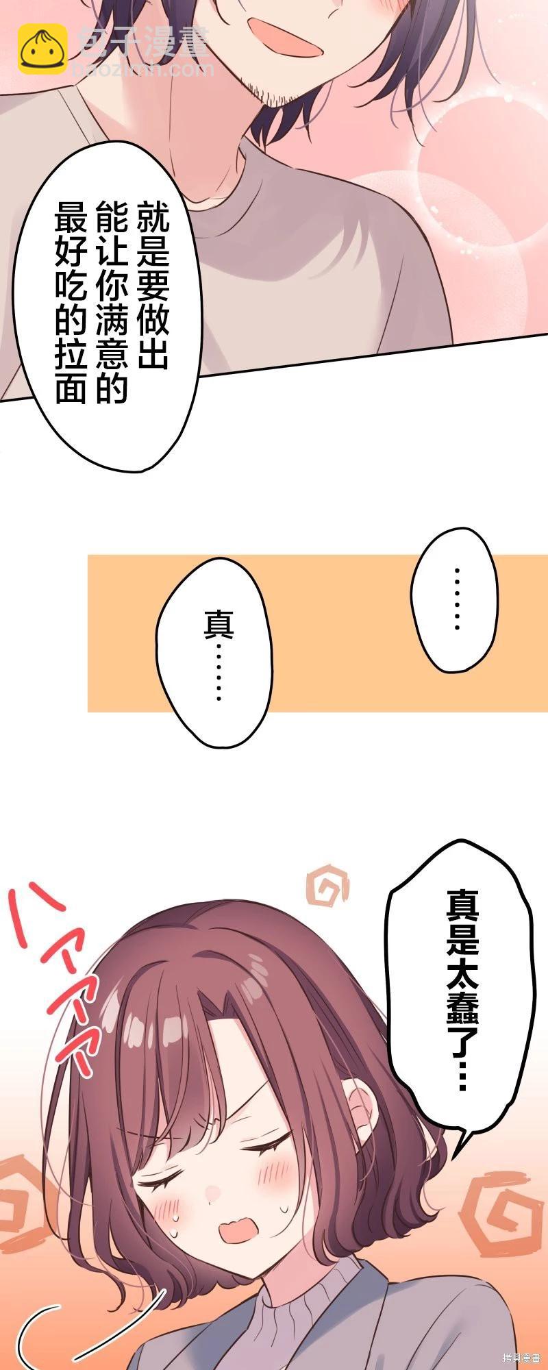 《和歌酱今天也很腹黑》第123话 第30页
