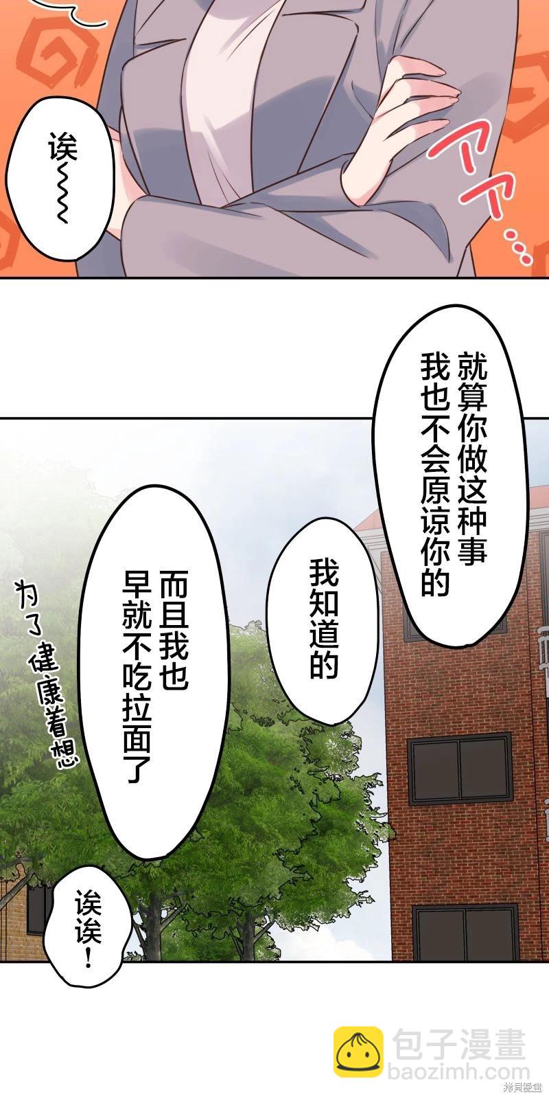 《和歌酱今天也很腹黑》第123话 第31页