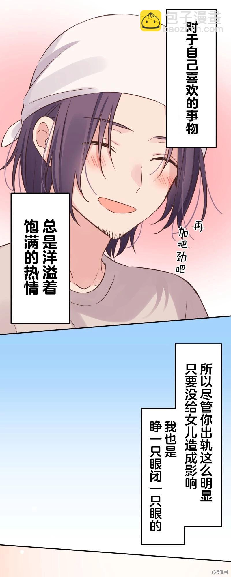 《和歌酱今天也很腹黑》第123话 第33页