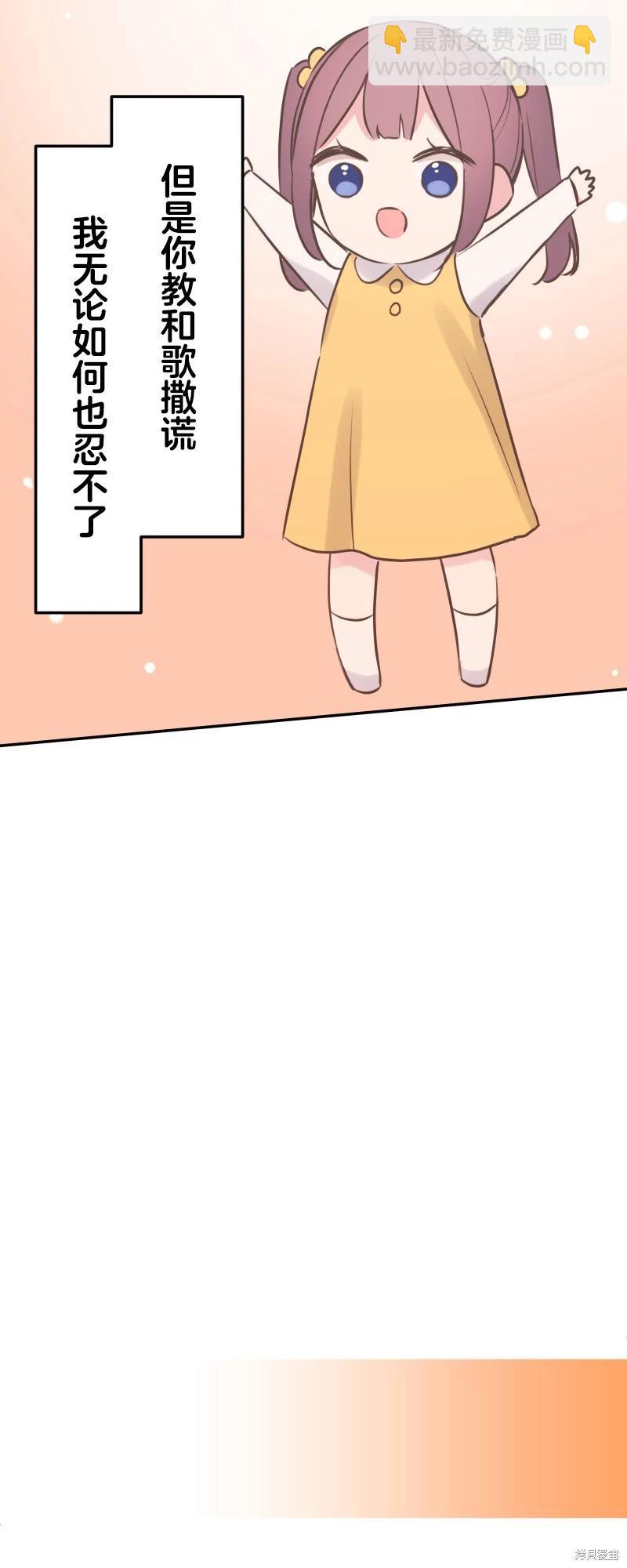 《和歌酱今天也很腹黑》第123话 第34页