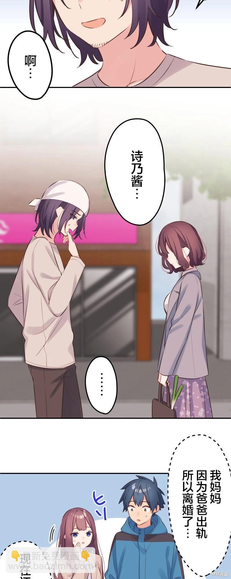《和歌酱今天也很腹黑》第123话 第4页
