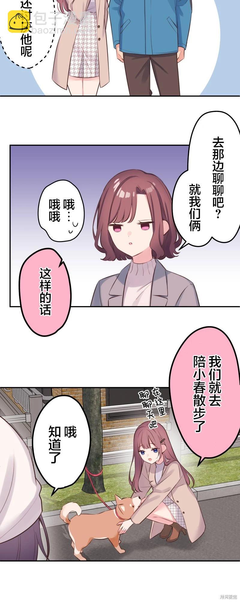 《和歌酱今天也很腹黑》第123话 第5页