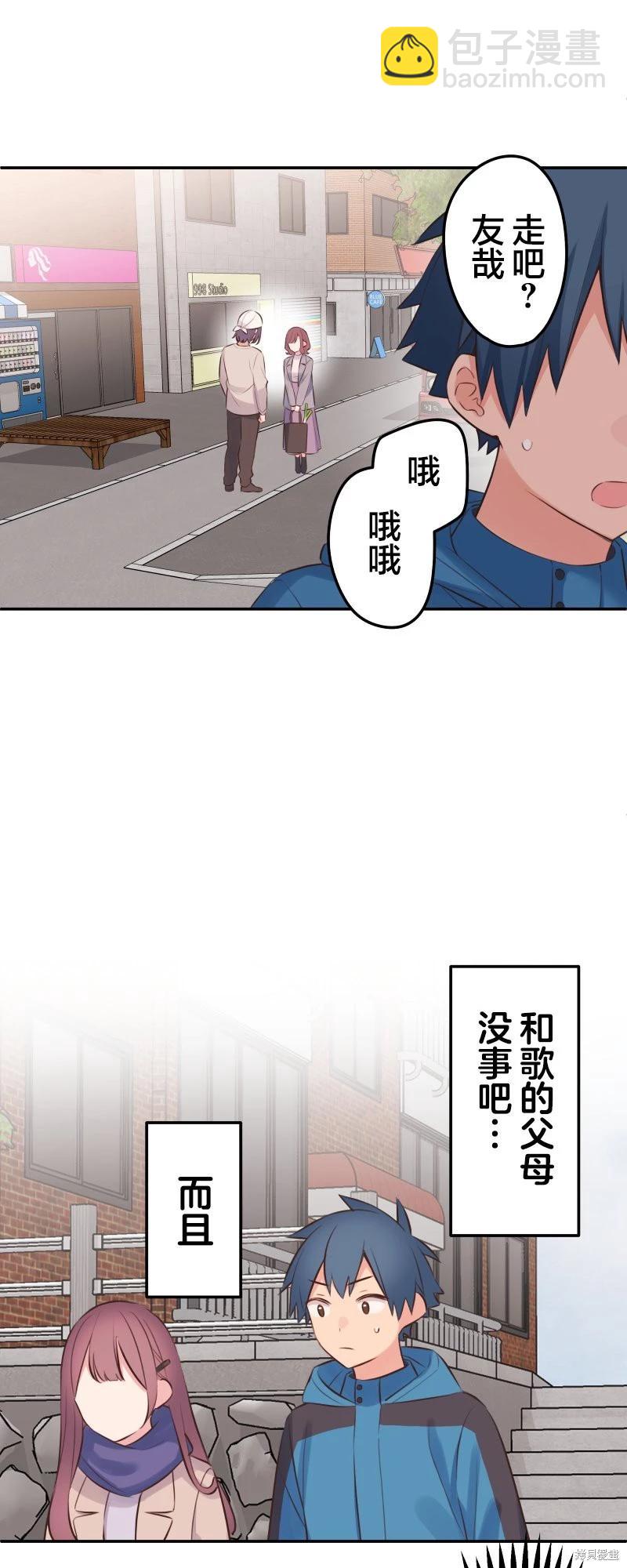 《和歌酱今天也很腹黑》第123话 第6页