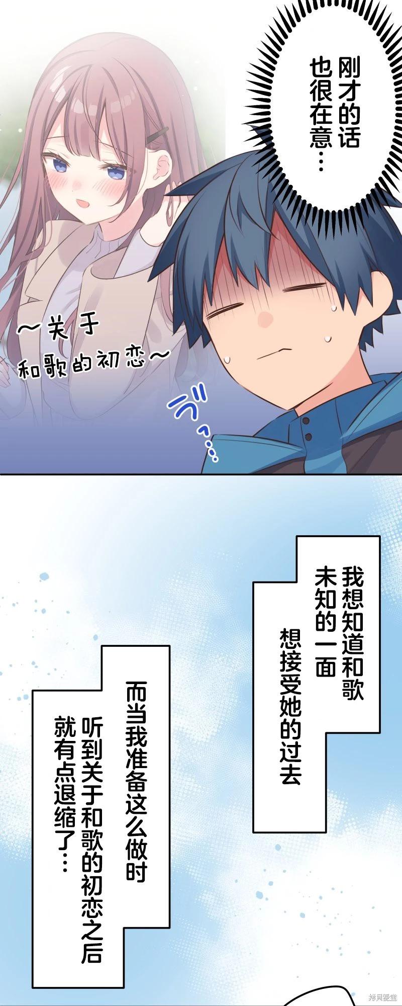 《和歌酱今天也很腹黑》第123话 第7页