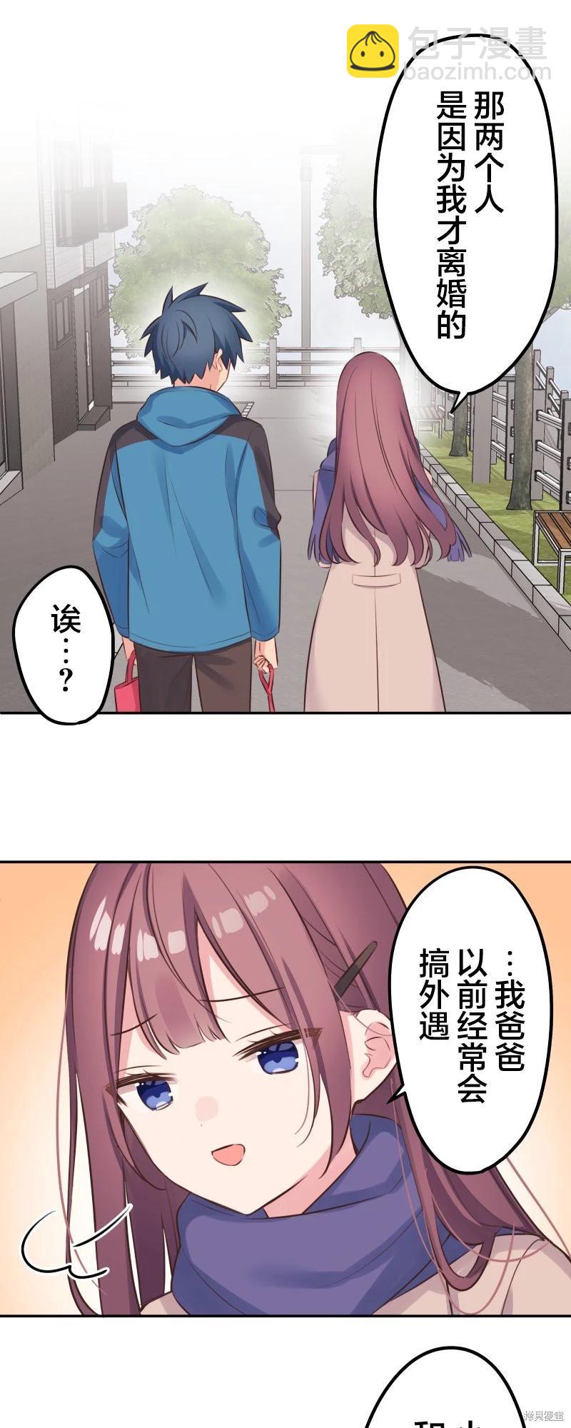 《和歌酱今天也很腹黑》第123话 第9页