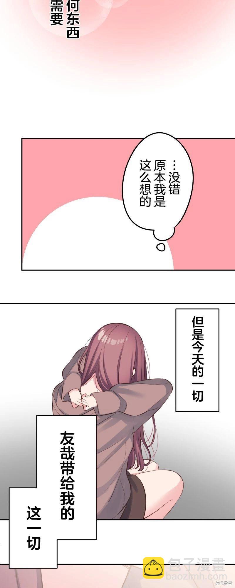 《和歌酱今天也很腹黑》第120话 第10页