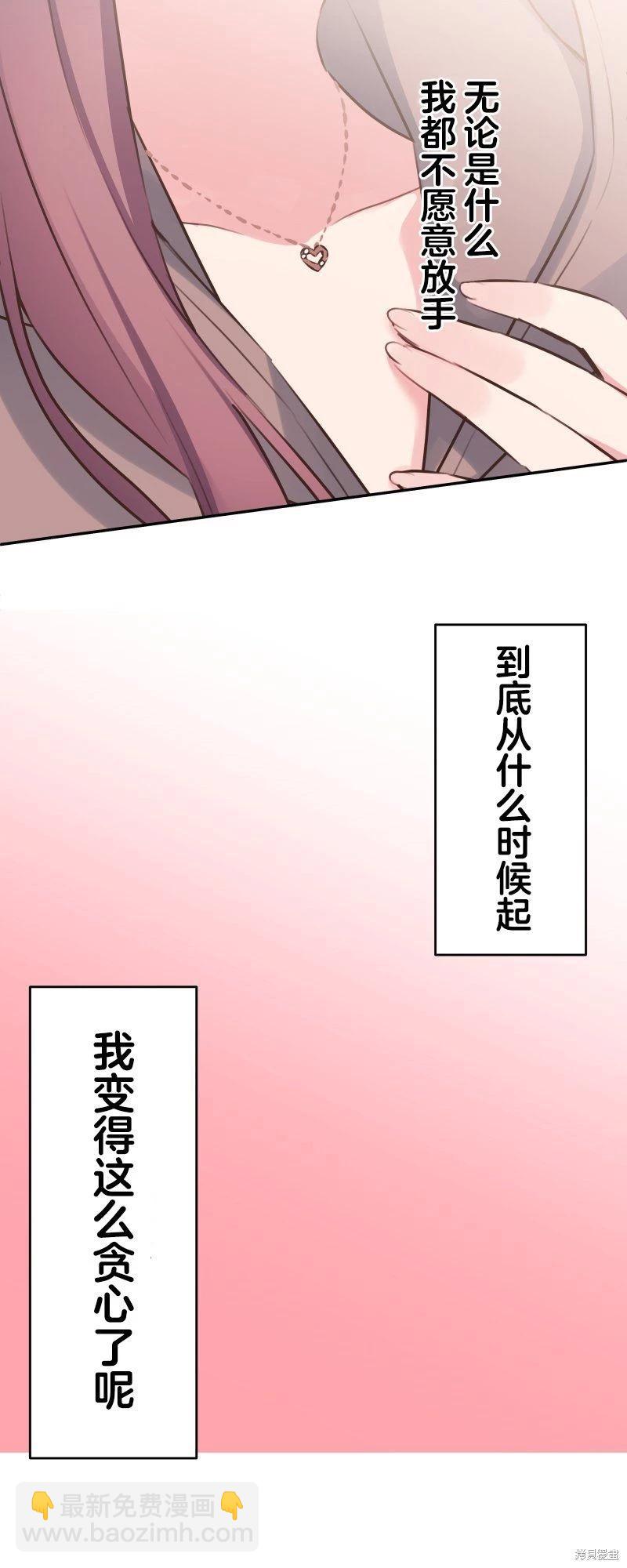 《和歌酱今天也很腹黑》第120话 第11页