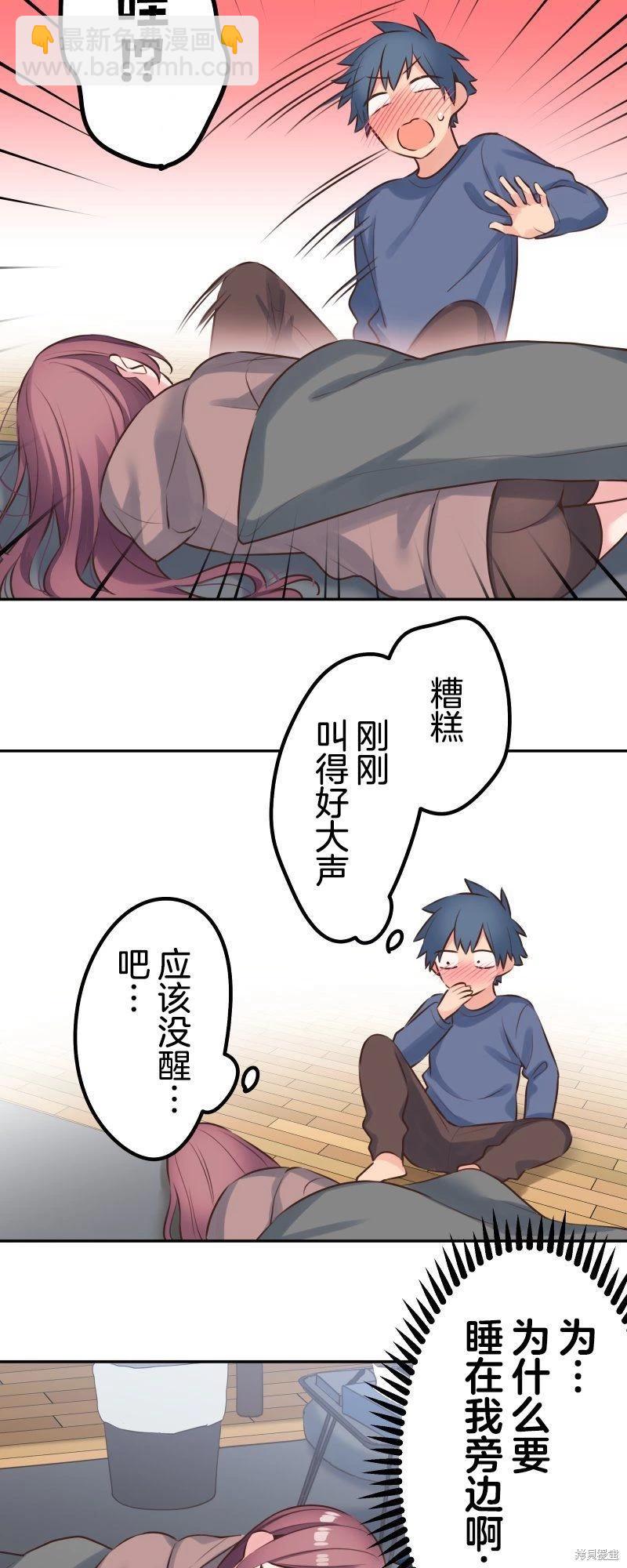 《和歌酱今天也很腹黑》第120话 第19页